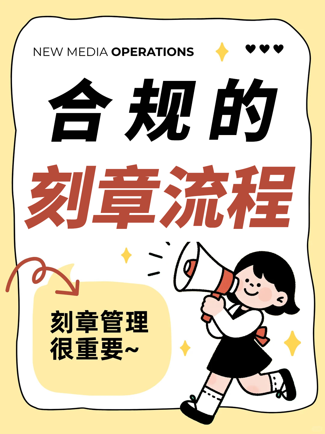 <strong>合规的刻章流程你知道多少？</strong>